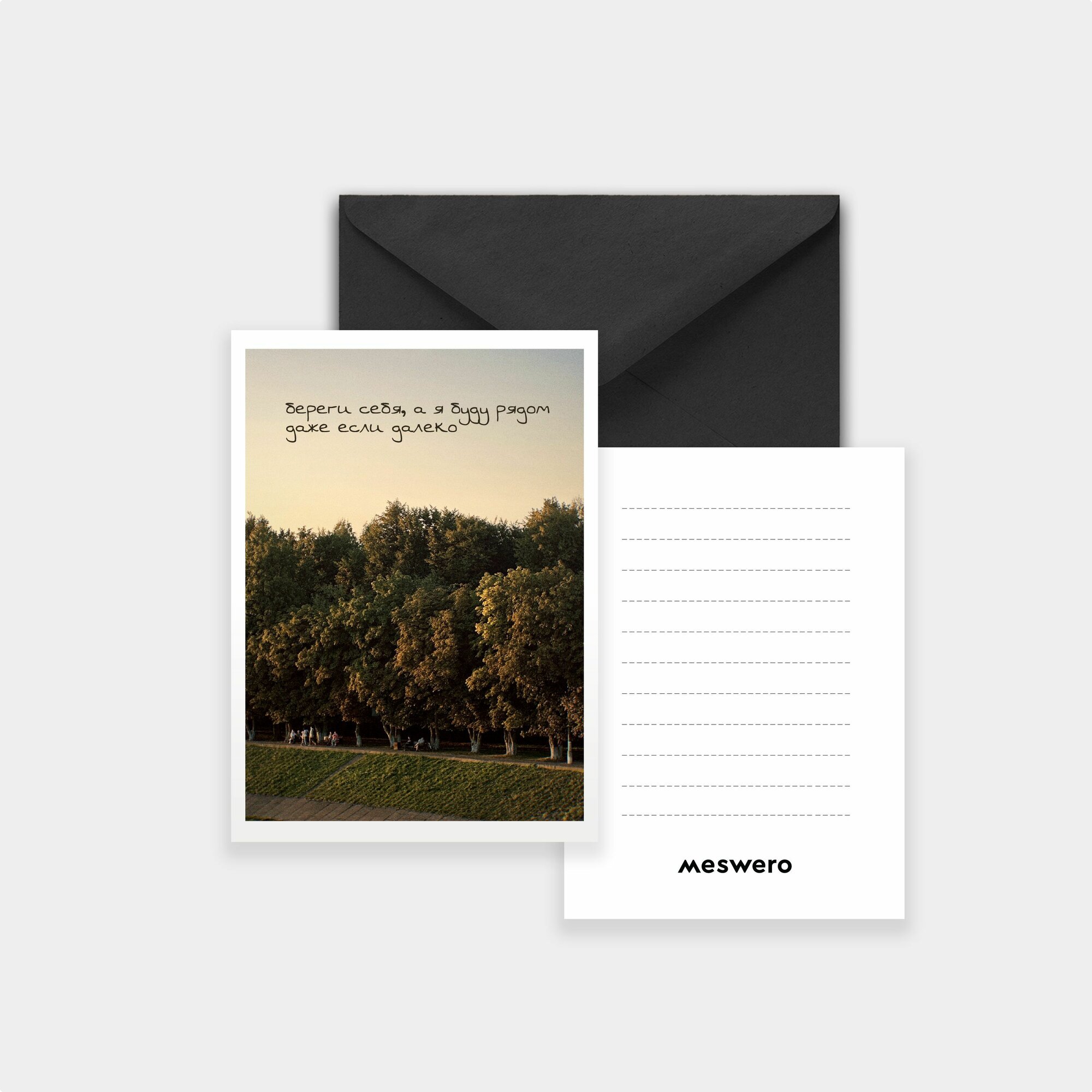 Открытка meswero / polaroid / рядом — фото 1