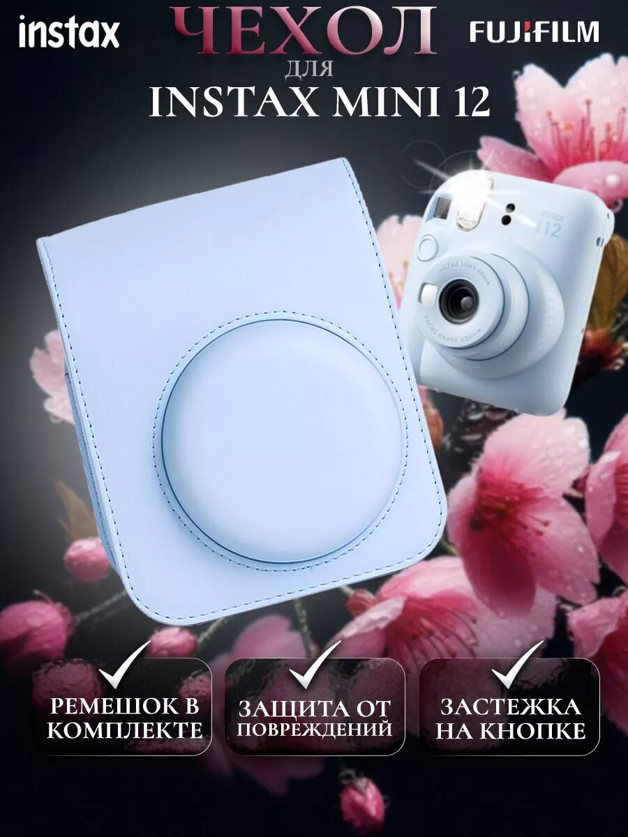 Чехол для фотоаппарата Fujifilm Instax Mini 12, искусственная кожа, голубой, с отсеком для личных вещей