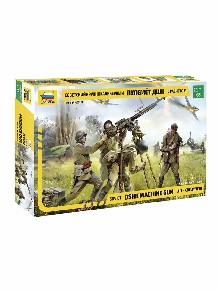 Крупнокалиберный пулемет ДШК с расчетом ZVEZDA 75 деталей, масштаб 1:35