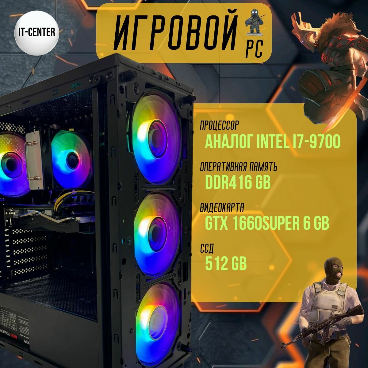 Системный блок игровой компьютер IT-CENTR( Intel Xeon E5-2650V4, RAM 16ГБ, SSD M2 512ГБ, NVIDIA GeForce GTX 1660Super 6Gb, Windows 10 Pro), Черный