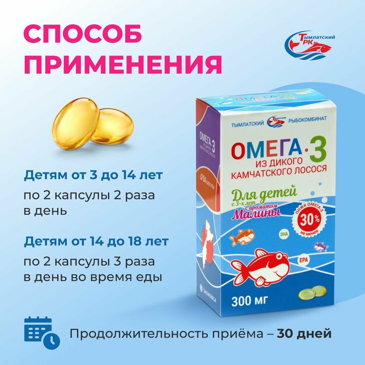 Омега-3 для детей с 3 лет из дикого камчатского лосося, капсулы 300 мг малина 84 шт. — фото 1