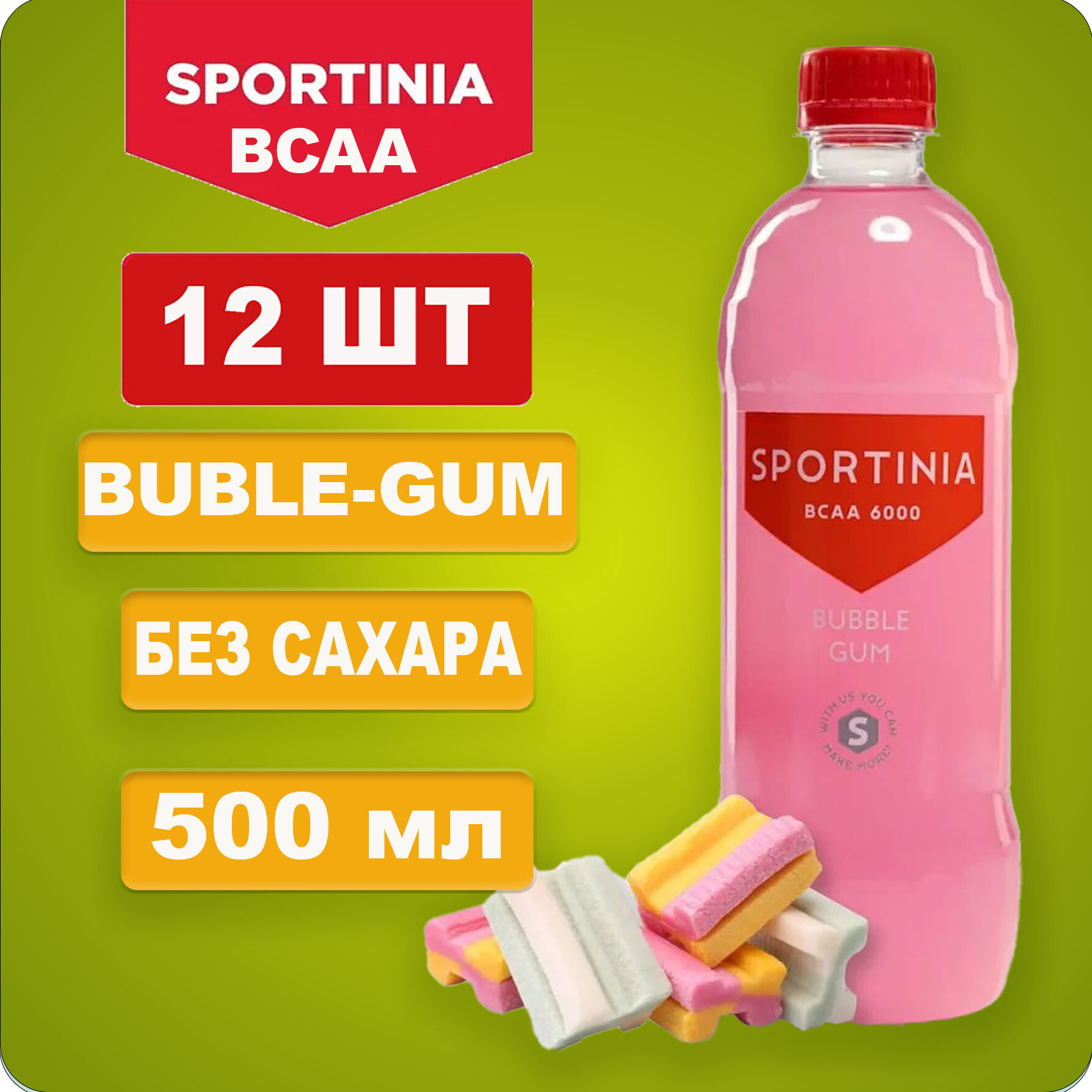Спортивный напиток Sportinia ВСАА (Спортиния БЦАА) 6000 Buble-Gum 0.5 л / 12 бут.
