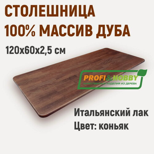Изображение товара Столешница для стола 1200х600х25 дуб натур, цвет Коньяк, Profi&Hobby