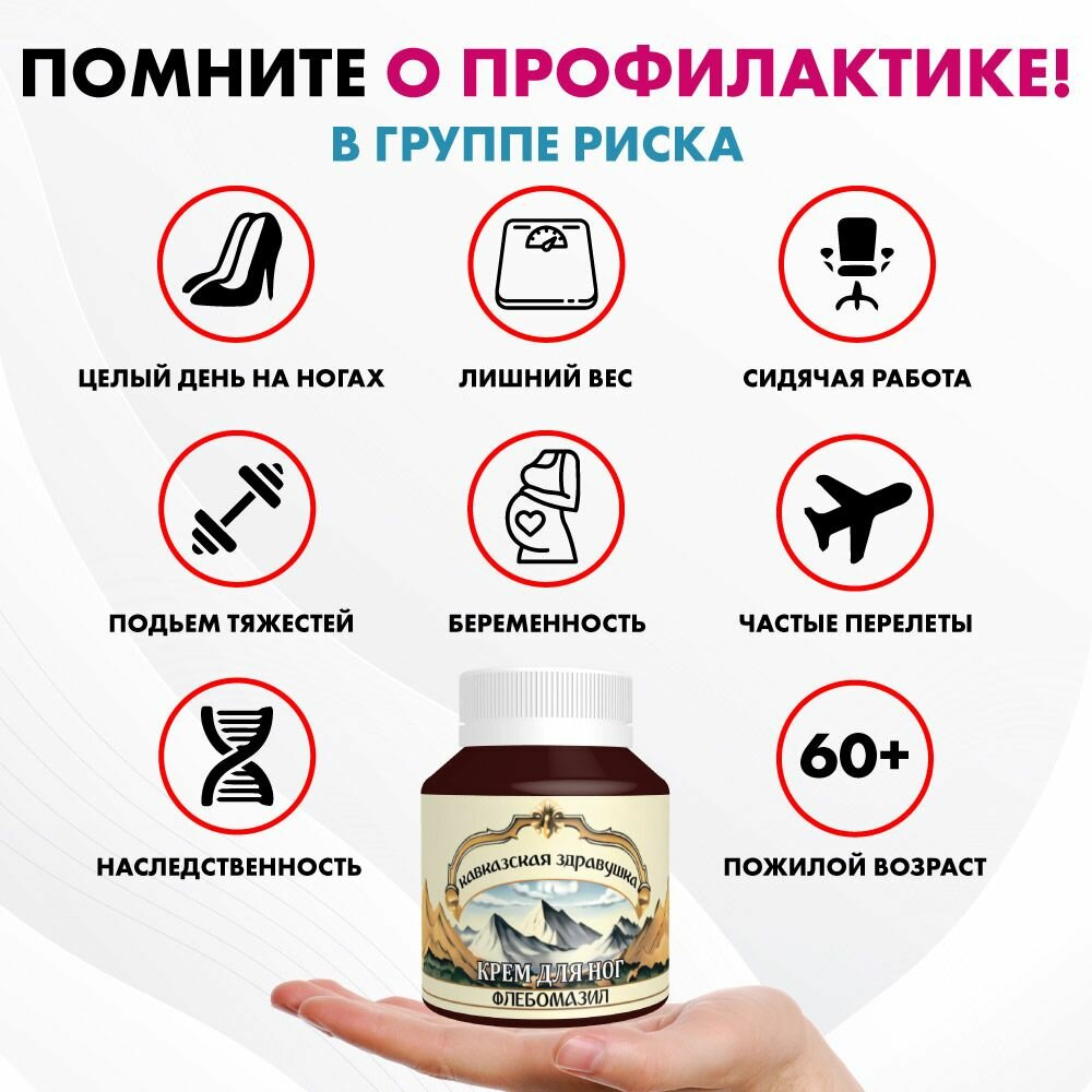 Кавказская здравушка крем для ног "Флебомазил" от варикоза охлаждающая с ментолом. От тяжести в ногах. Лучикс — фото 1