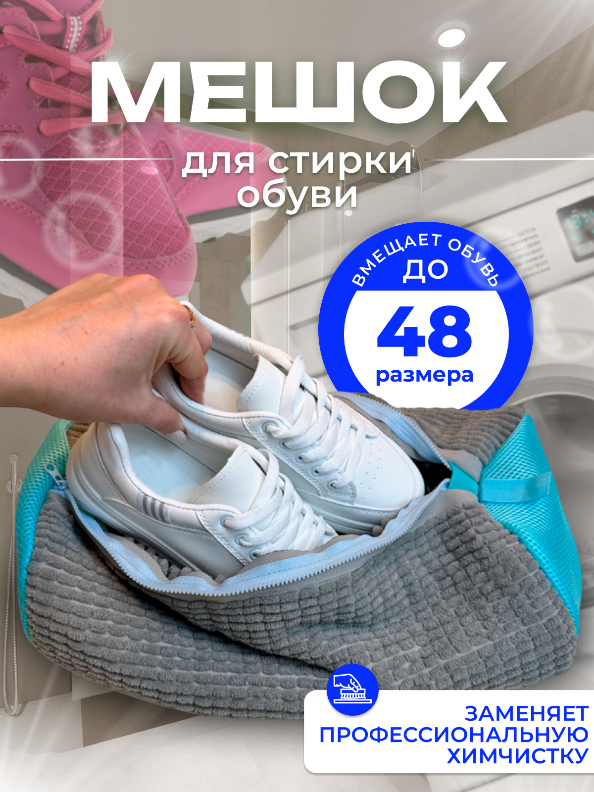 Мешок для стирки NEFEDORA, для обуви, серый, застежка-молния, 26х38 см