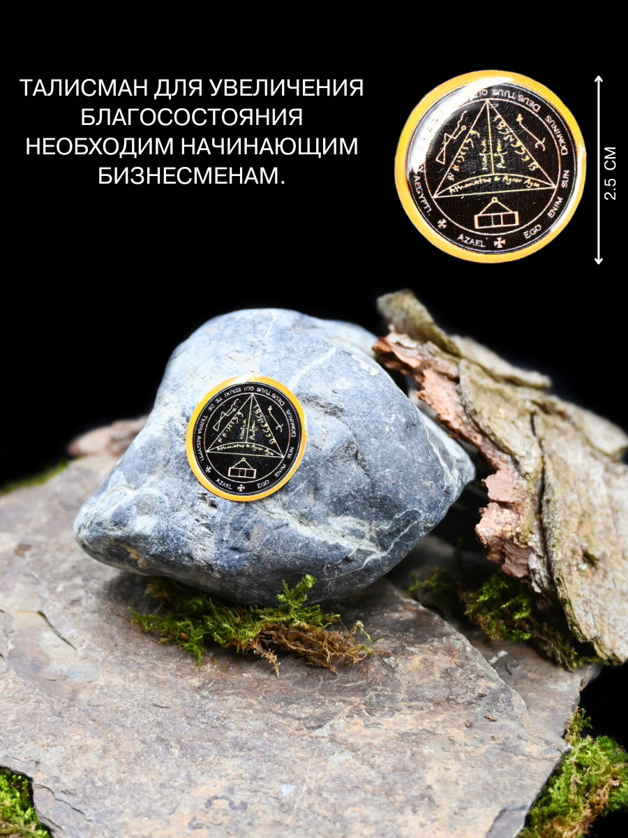 Талисман-наклейка Gold Tree "Для увеличения благосостояния", эпоксидная смола, 2.5x2.5см — фото 1