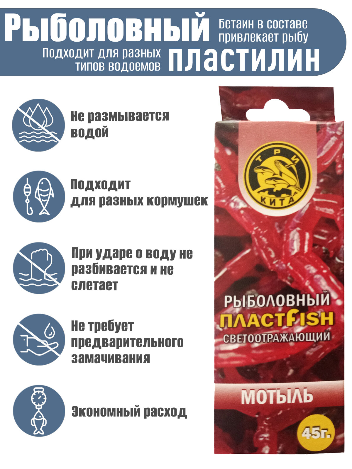 Пластилин рыболовный мягкий насадочный ПлаcтФиш Мотыль с блестками ароматный 45 гр