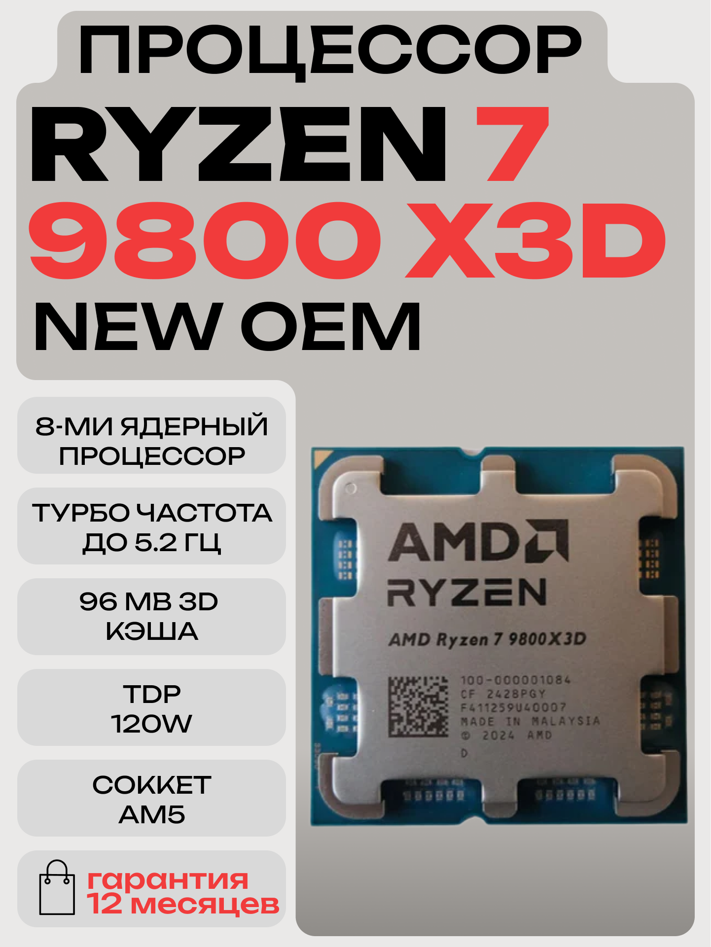 Процессор AMD Ryzen 7 9800x3D, AM5, OEM, 8 ядер, 16 потоков, 4700МГц