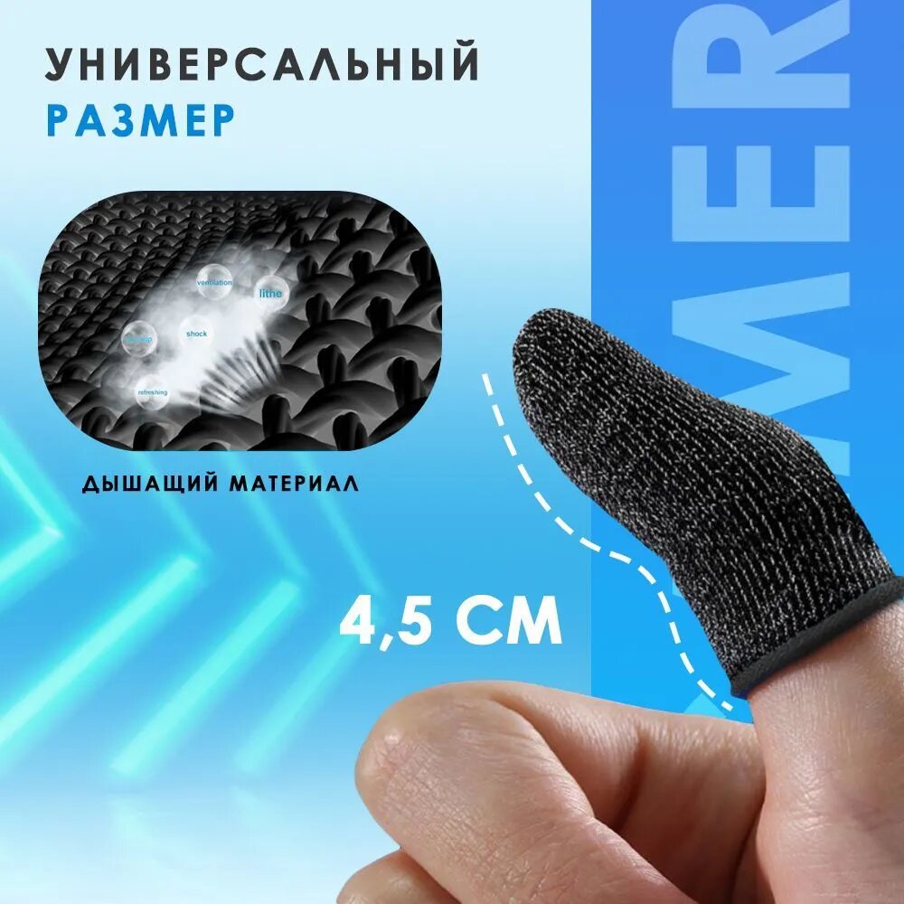 Напальчники для мобильных игр – 2 шт. в комплекте, высокая чувствительность, идеальное скольжение, антипот — фото 1
