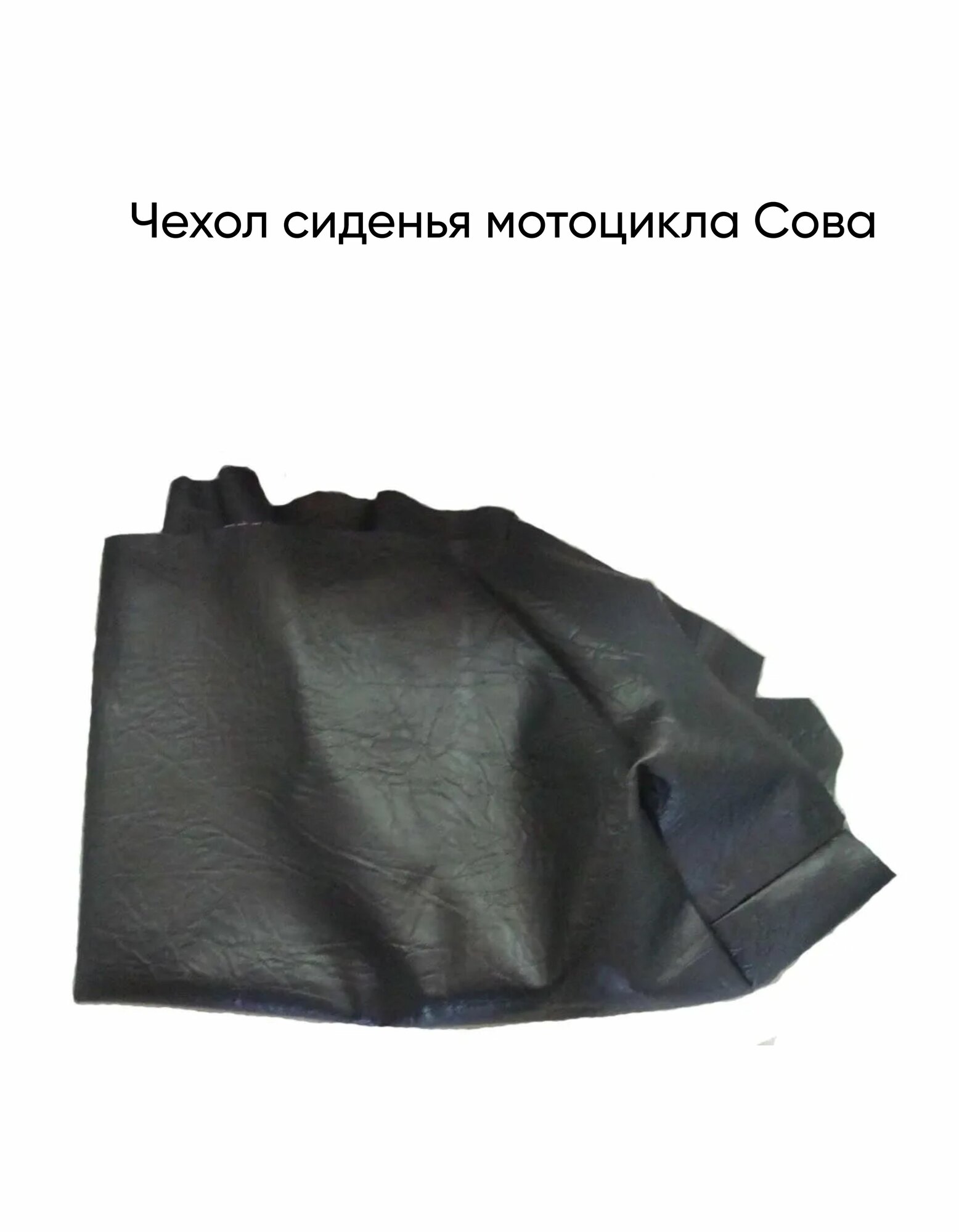 Чехол сиденья мотоцикла Сова