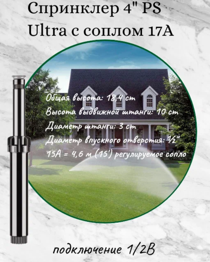 Спринклер (дождеватель) Hunter 4" PS Ultra с соплом 17 А для полива, радиус 5.2 м — фото 1