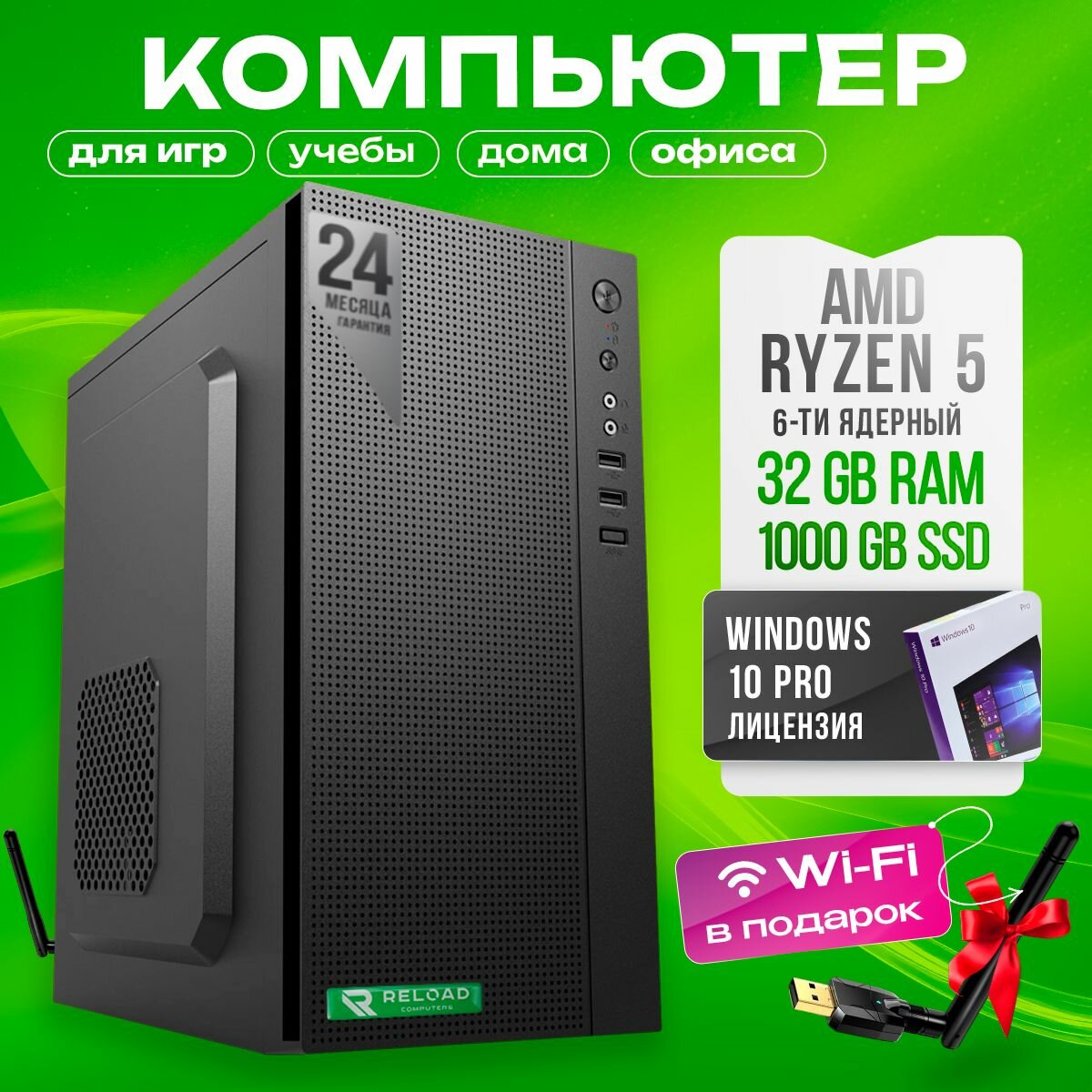 Компьютер для Дома Игр Учебы Офисный ПК для Графики Ryzen5600G DDR4 32GB 1000 SSD USB Wi-fi ОS Windows 10 Pro