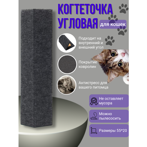 Когтеточка CATS&DOGS, угловая, ковролин, серый, для стачивания когтей