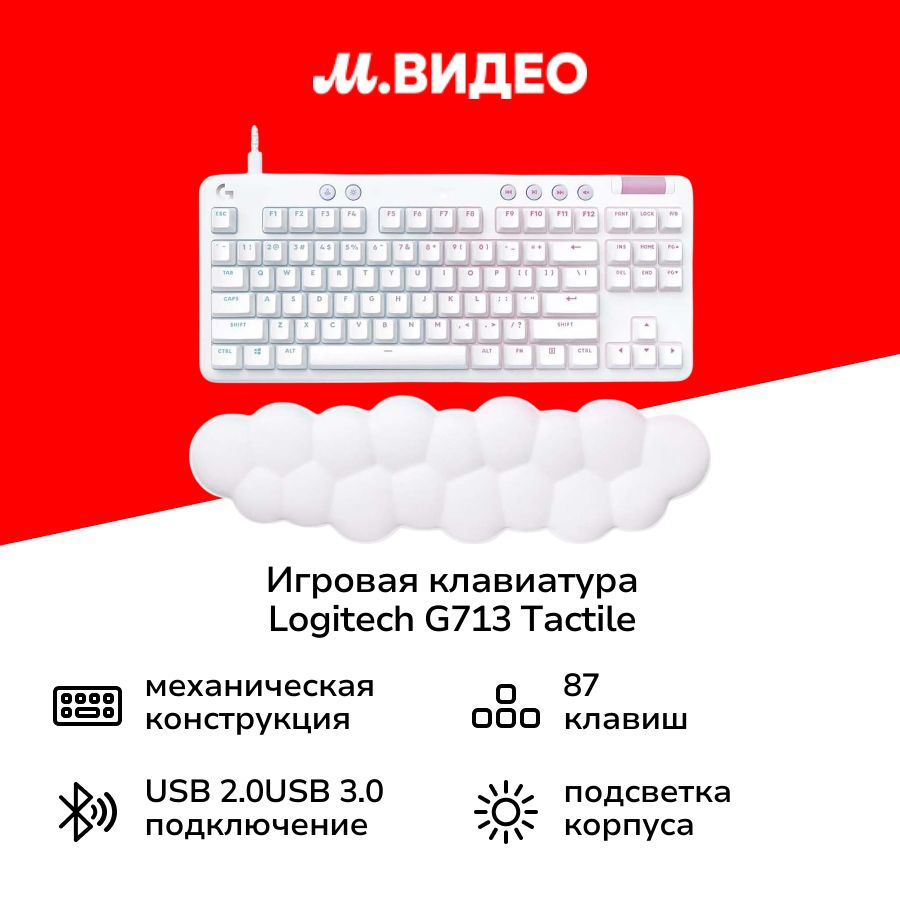 Игровая клавиатура Logitech G713 Aurora Collection Tactile (русская раскладка)