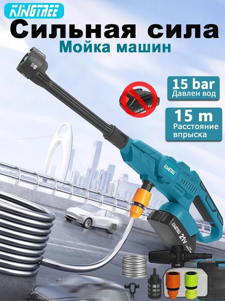 Kingtree мойка высокого давления водяной пистолет для автомойки для аккумулятора18 B Расстояние впрыска 15 мБез акб