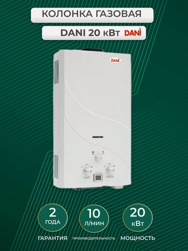 Изображение товара Газовая колонка DANI 10 л