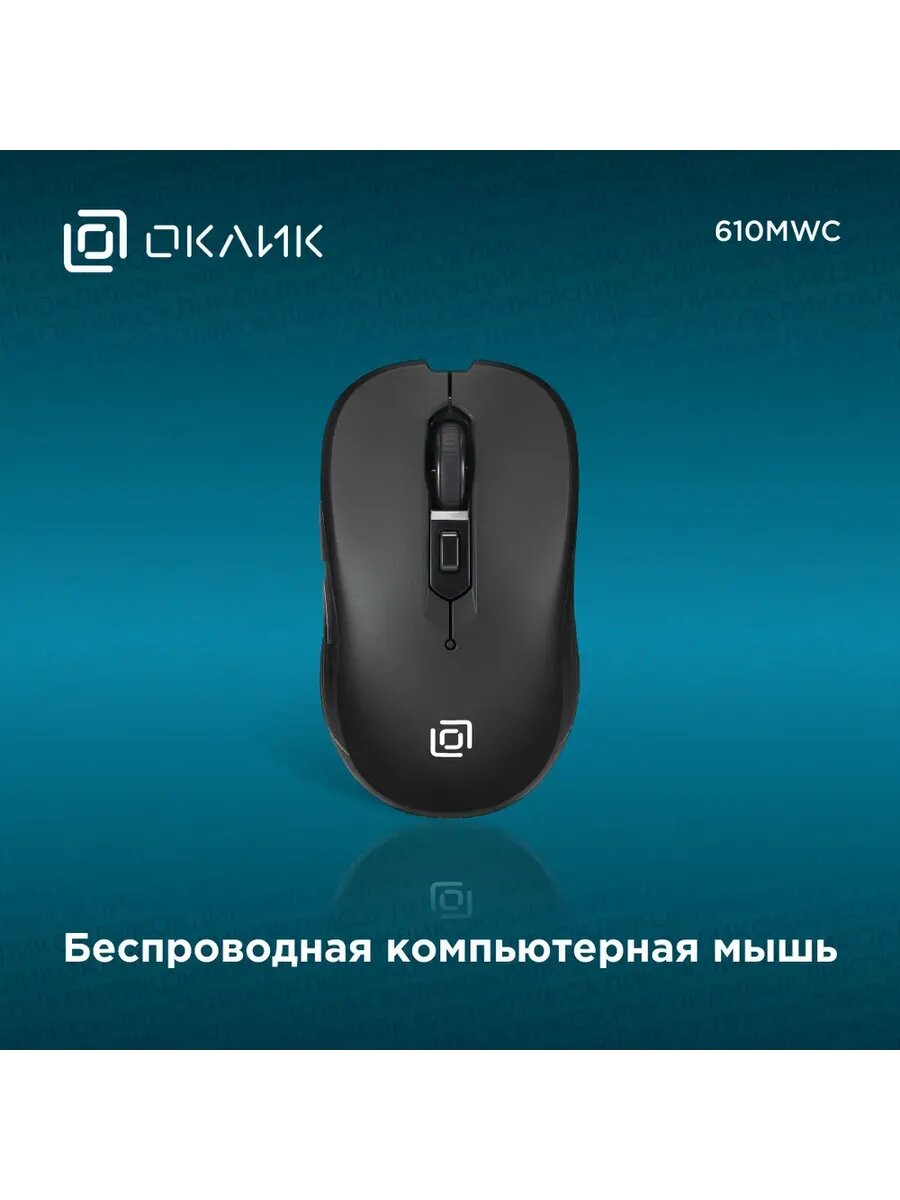Мышь беспроводная 610MWC оптическая 1600dp для ноутбука