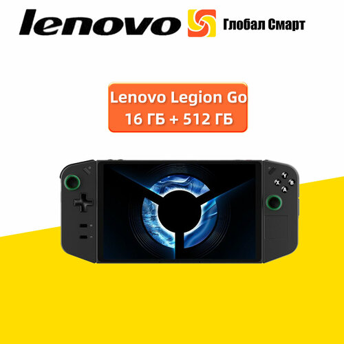Игровая консоль Lenovo Legion Go 16 ГБ 512 ГБ 88-дюймовый экран AMD RYZEN Z1 Extreme 61418₽
