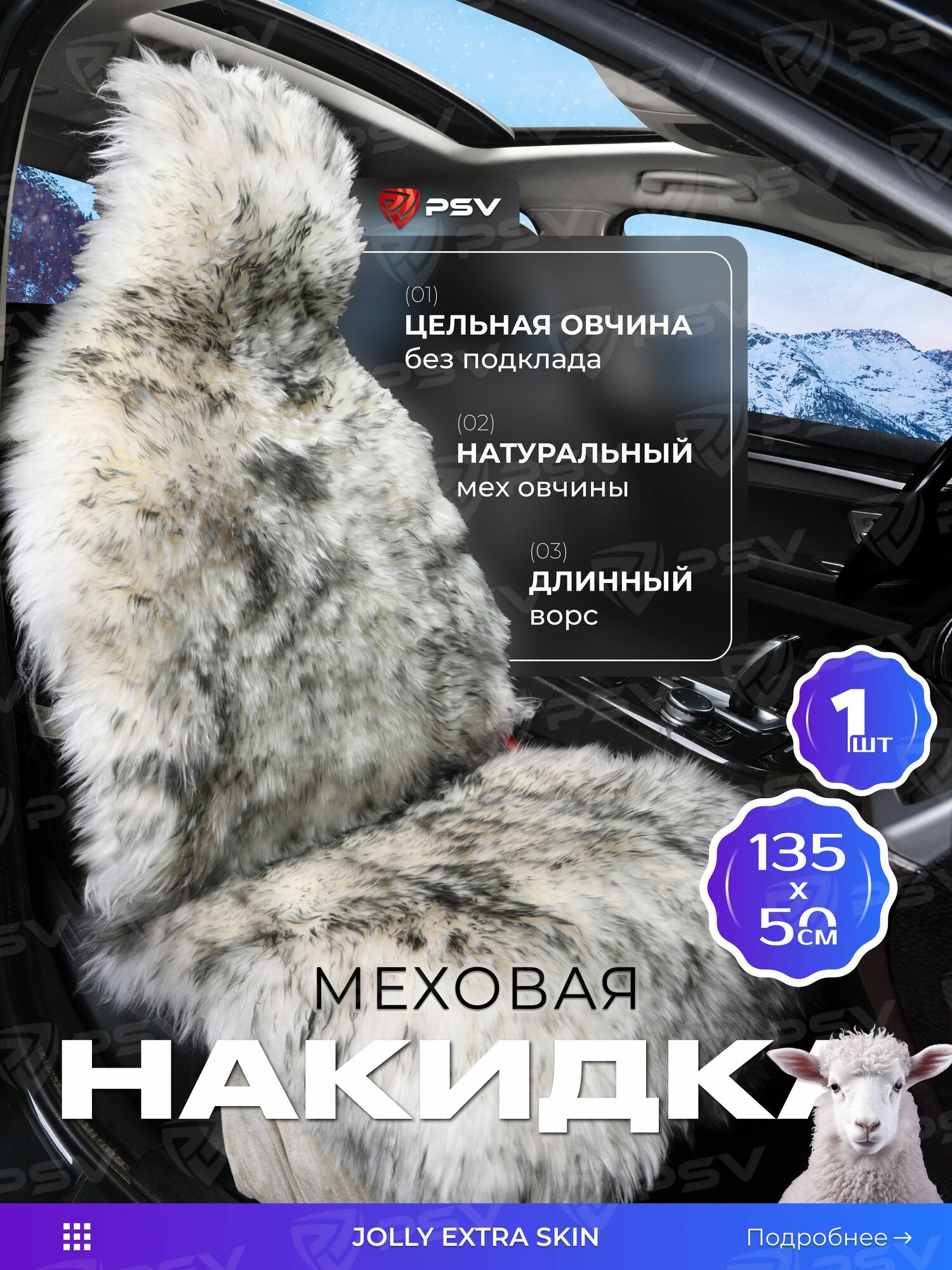 Накидка из натурального меха/накидка из натуральной овчины PSV Jolly Extra Skin 140x50 бело-серый 1шт.