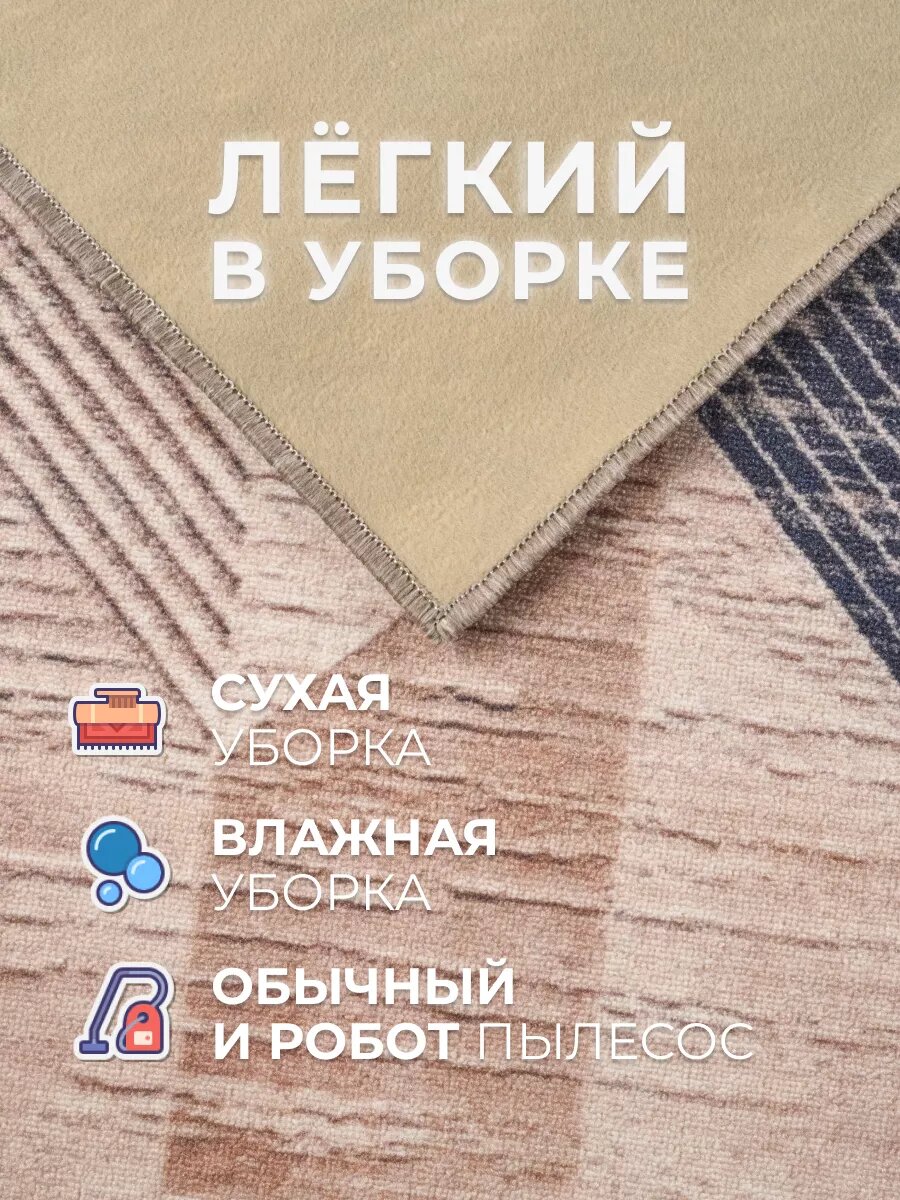Ковер 150х200 с ворсом комнатный в гостиную и спальню, детскую, прихожую — фото 1