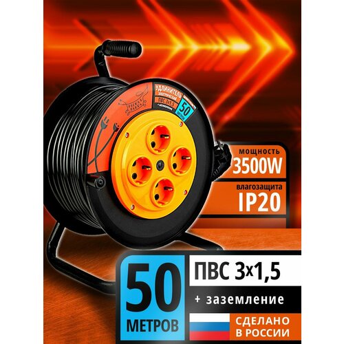 Удлинитель силовой на катушке рыжая такса 50м ПВС 3*1,5 3500 Вт с заземлением