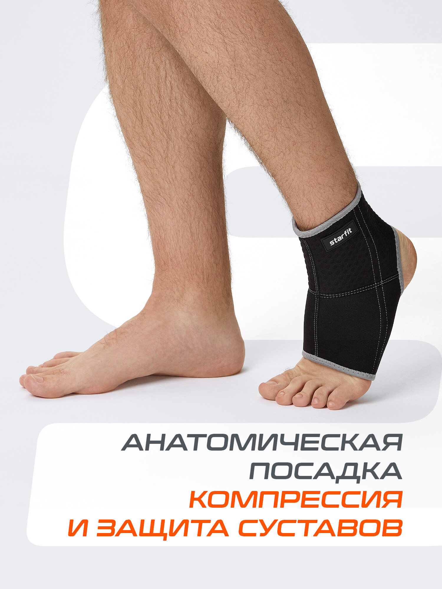 Суппорт голеностопа STARFIT Core SU-403 неопреновый, черный - S — фото 1