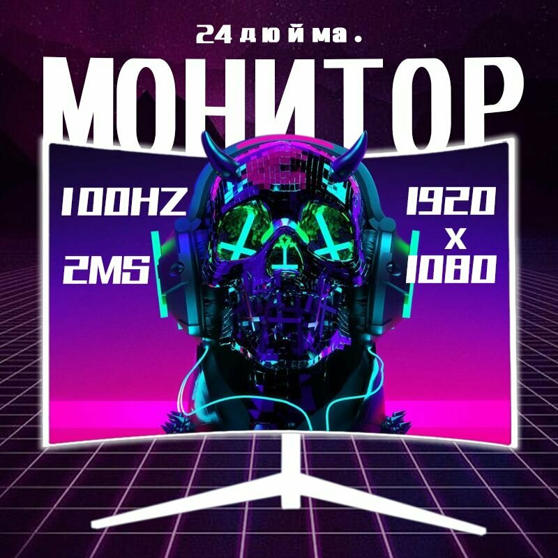24" Монитор , разрешение 1920*1080, частота обновления 100 Гц, белый