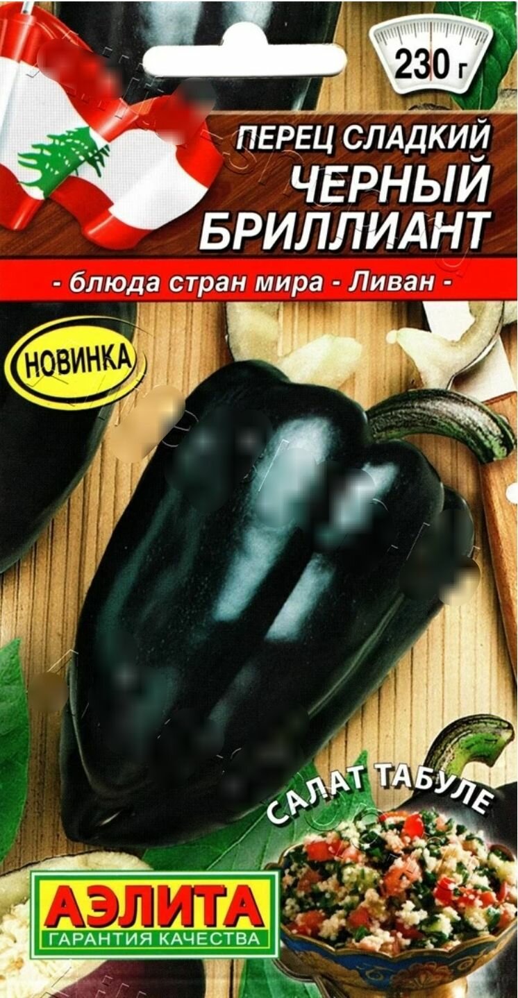 Перец сладкий Черный Бриллиант (20 сем)