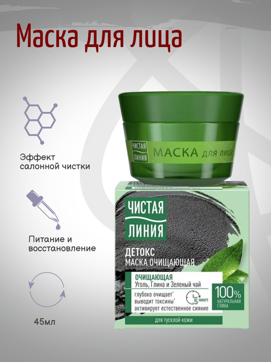 Чистая Линия Маска для лица Очищающая, 45 мл