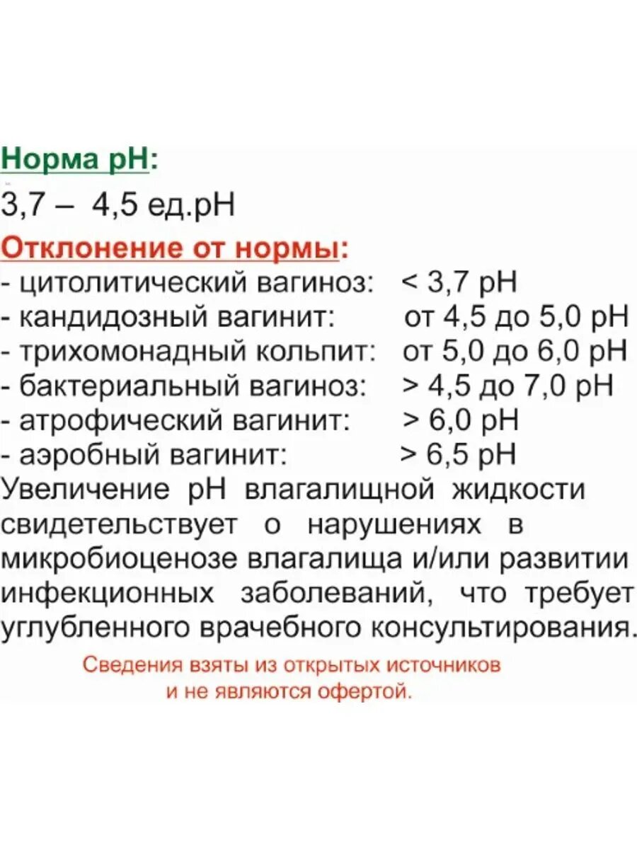 Изображение Полоски индикаторные кольпо-тест ph n5 2 шт