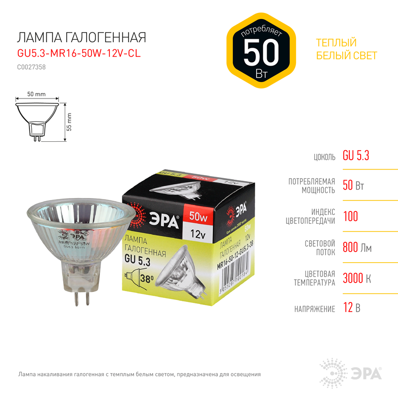Лампа галогенная 50Вт GU5.3 3000К 12В MR16 прозрач GU5.3-MR16-50W-12V-CL Эра C0027358
