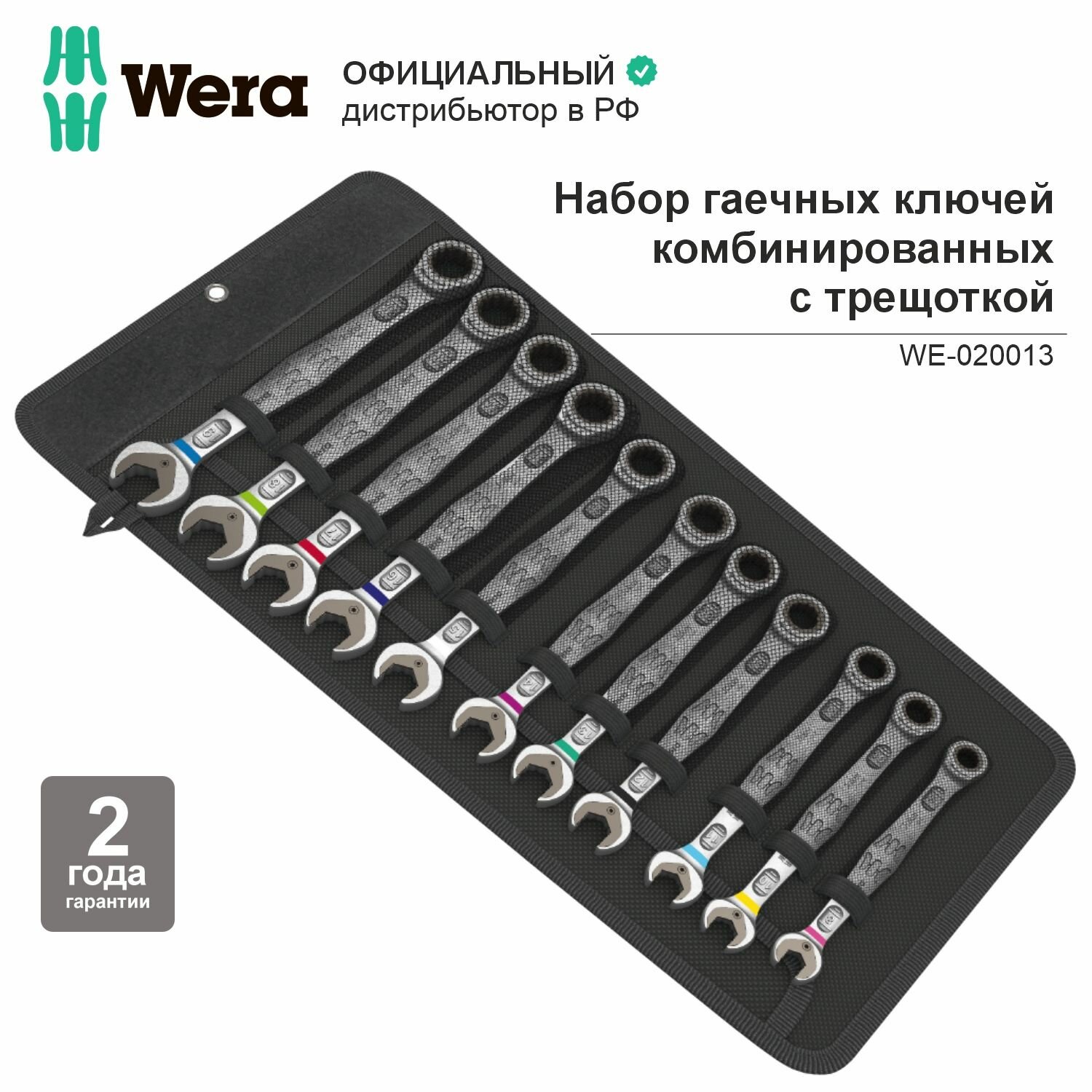 Набор ключей гаечных комбинированных с трещоткой, 11 пр, 8-19 мм, 6000 Joker 11 Set 1 Н