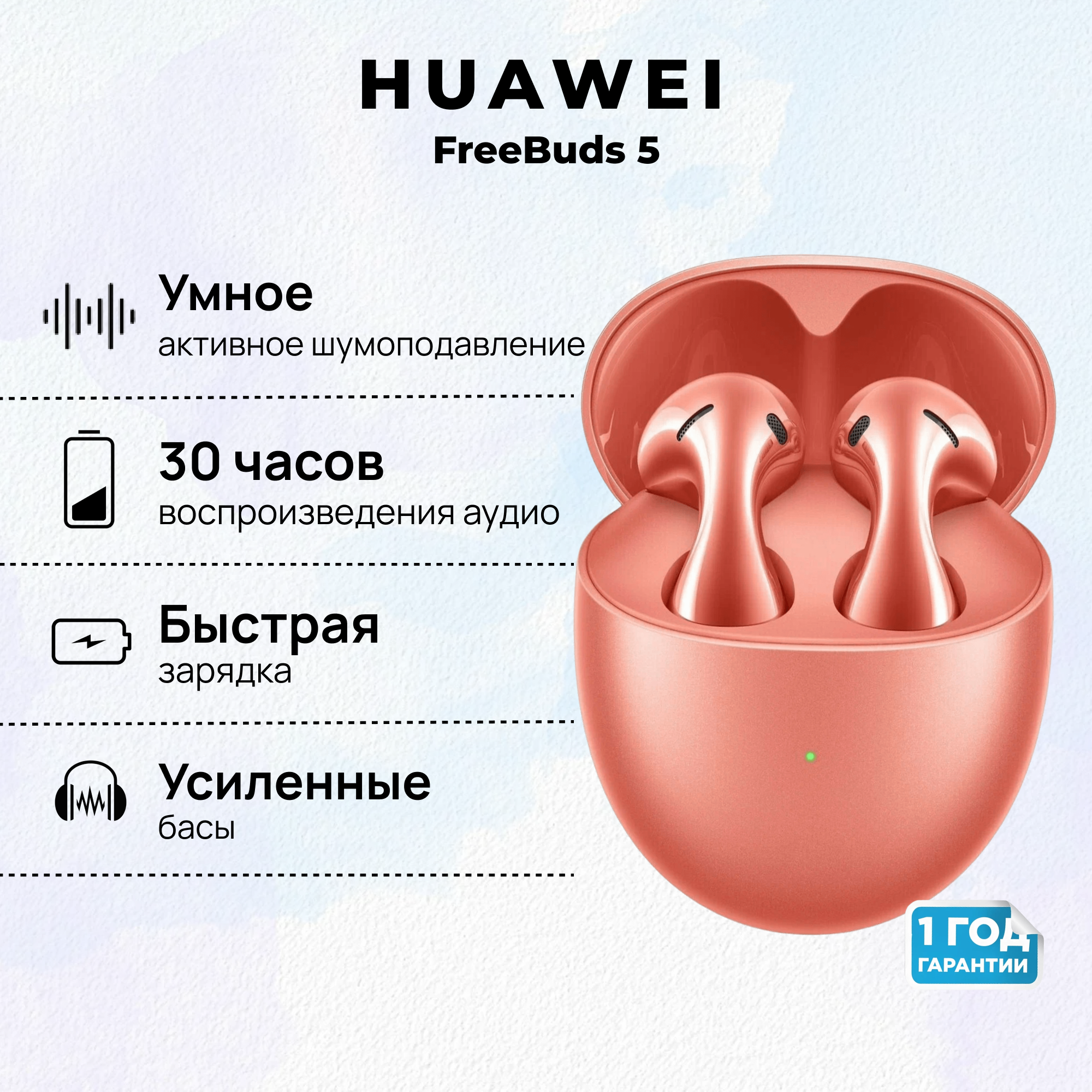 Беспроводные наушники HUAWEI FreeBuds 5, (T0013), Оранжевый коралл, (55036455)