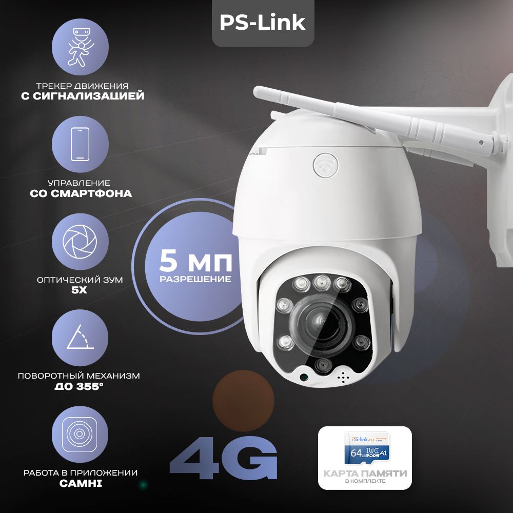 Камера видеонаблюдения 4G с картой памяти 64ГБ 5Мп Ps-Link GBT5x50-SD