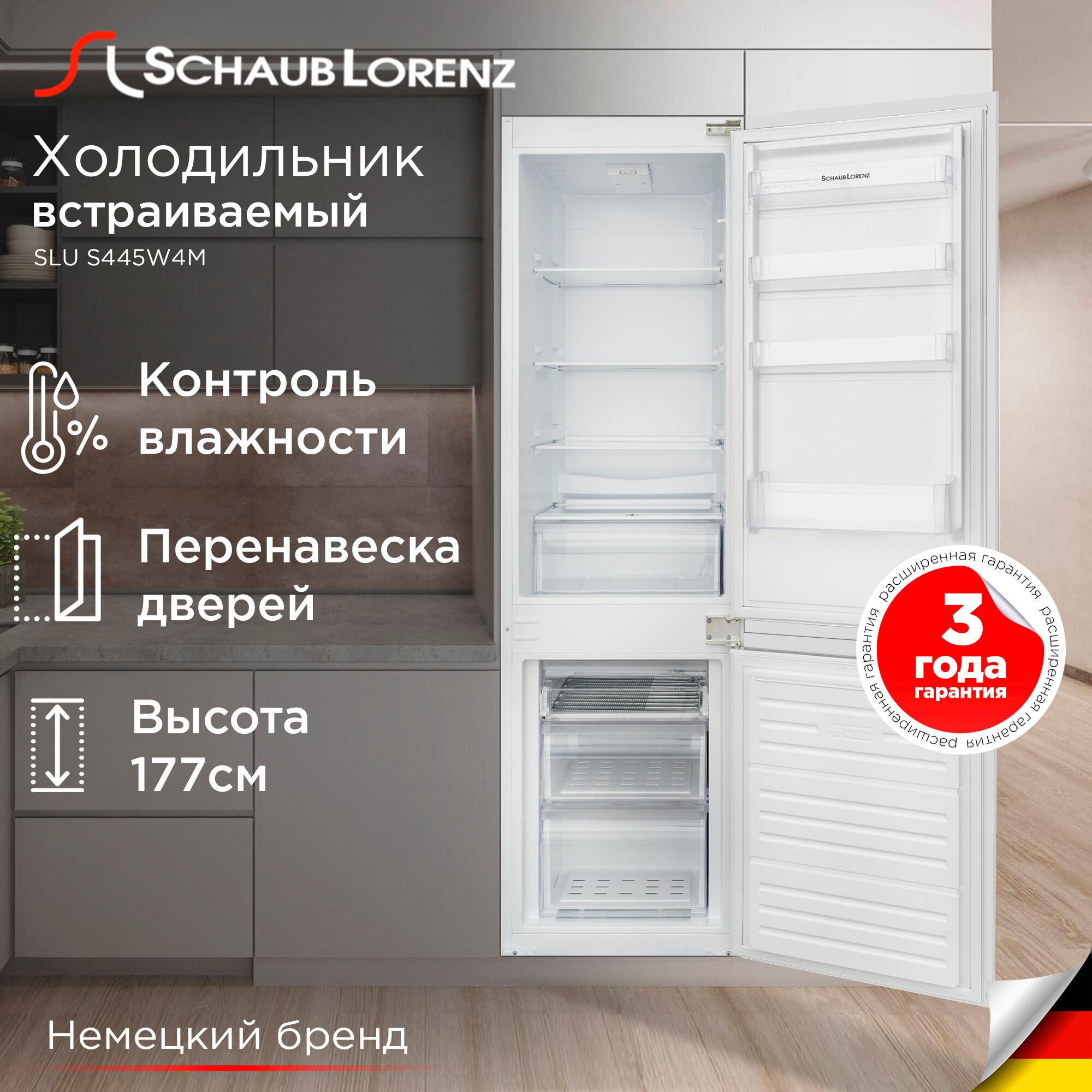 Встраиваемый холодильник Schaub Lorenz SLU S445W4M, 2 камеры, низкий уровень шума