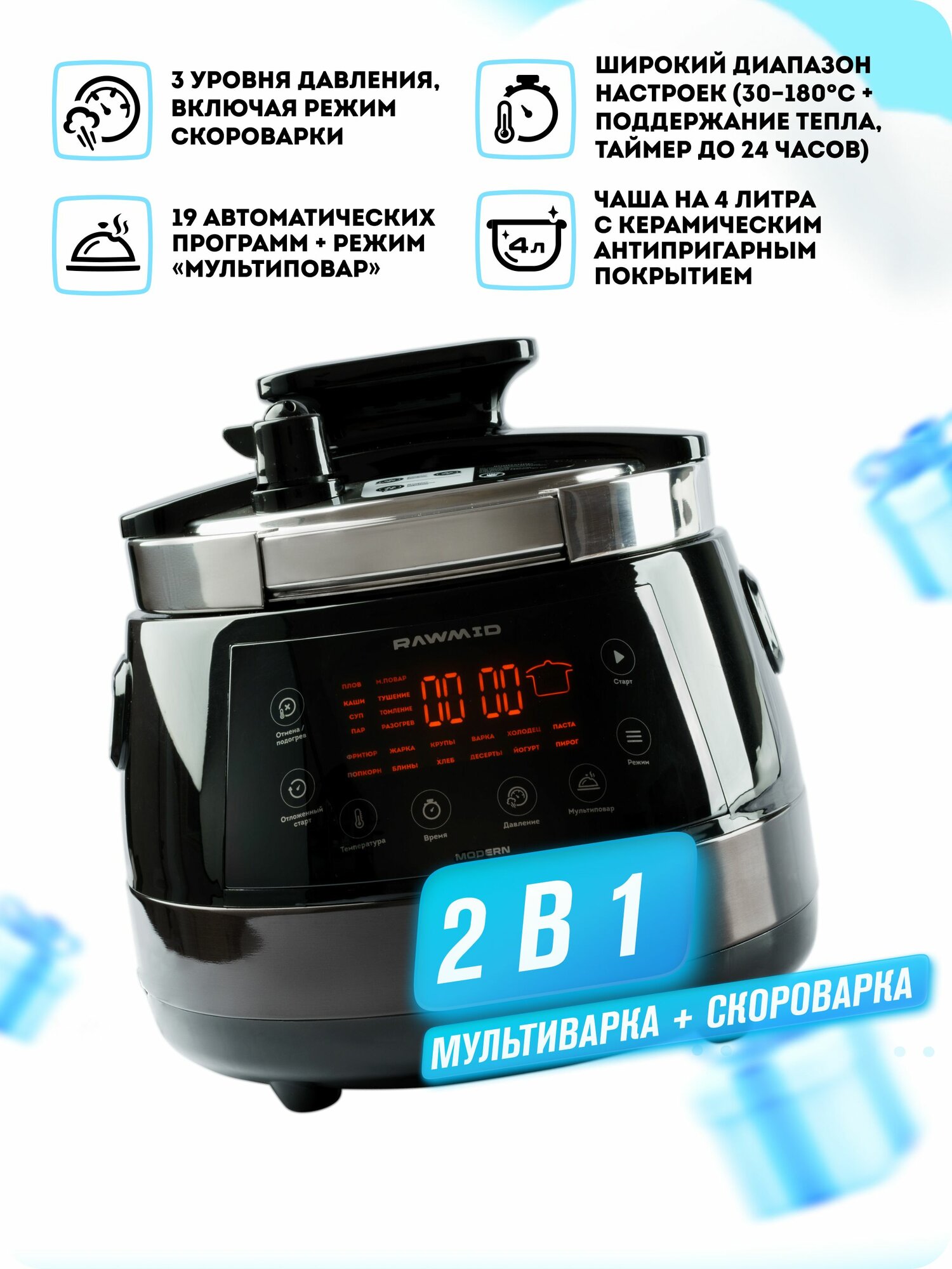 Мультиварка RAWMID Modern RMP-04 - фото №1