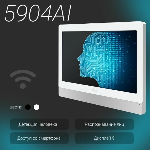Видеодомофон для квартиры и частного дома CTV-M5904AI с Wi-Fi и AI-функциями, белый