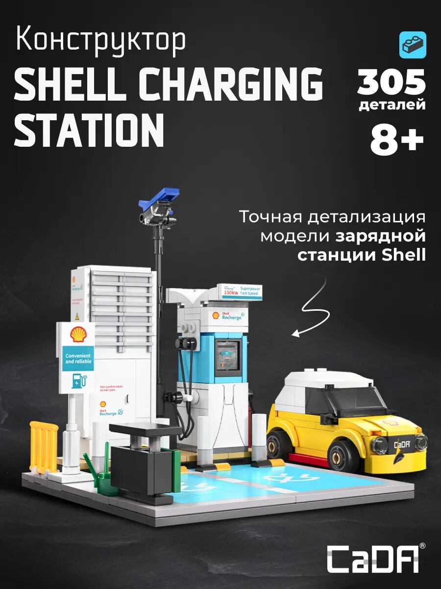 Конструктор CaDA модель заправочной станции Shell Retail Station 305 деталей C66029W