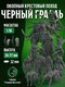 черный грааль