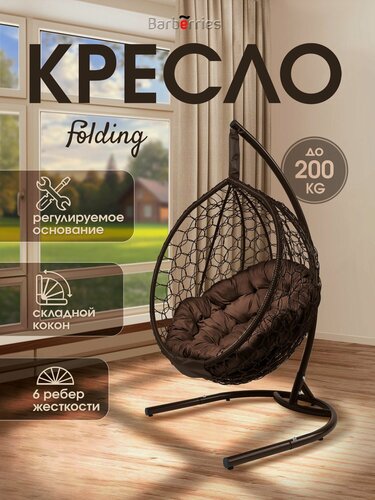 Изображение товара Кресло кокон подвесное на стойке FOLDING