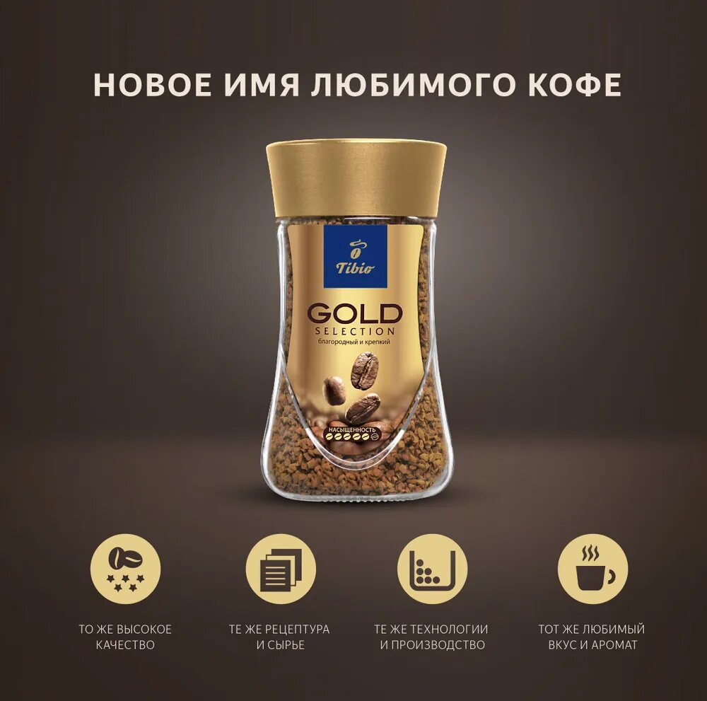 Кофе растворимый Tibio Gold Selection Тибио голд селекшн, 47.5 г х 12 шт — фото 1