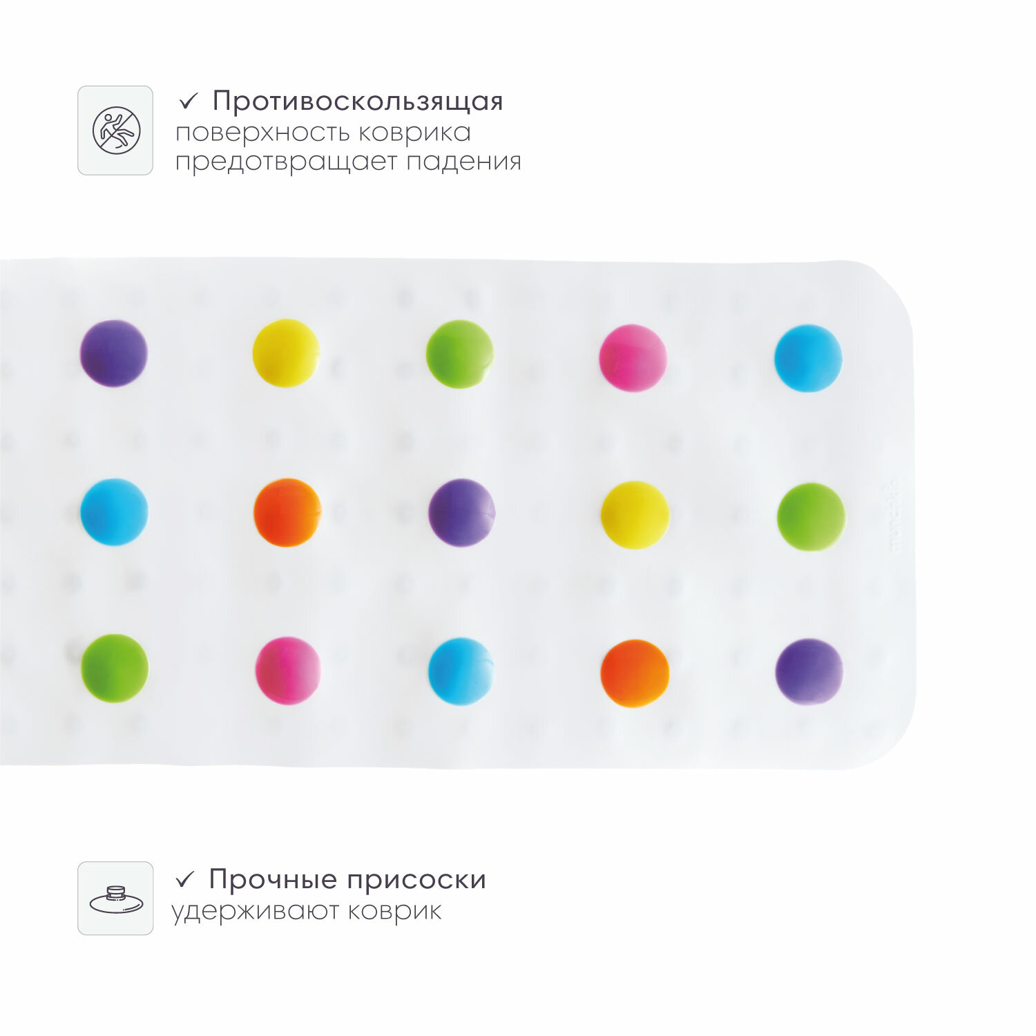 Противоскользящий коврик для ванной детский Munchkin Dots 77,5см*36,2см с 3-х лет — фото 1