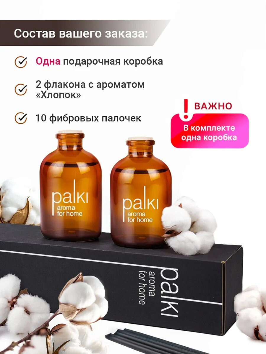Ароматический диффузор для дома с палочками, парфюмированный ароматизатор 2 шт — фото 1