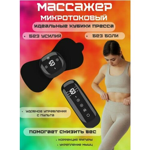 Электрический микротоковый массажер с подогревом для тела технология EMSдистанционное управление 2202₽