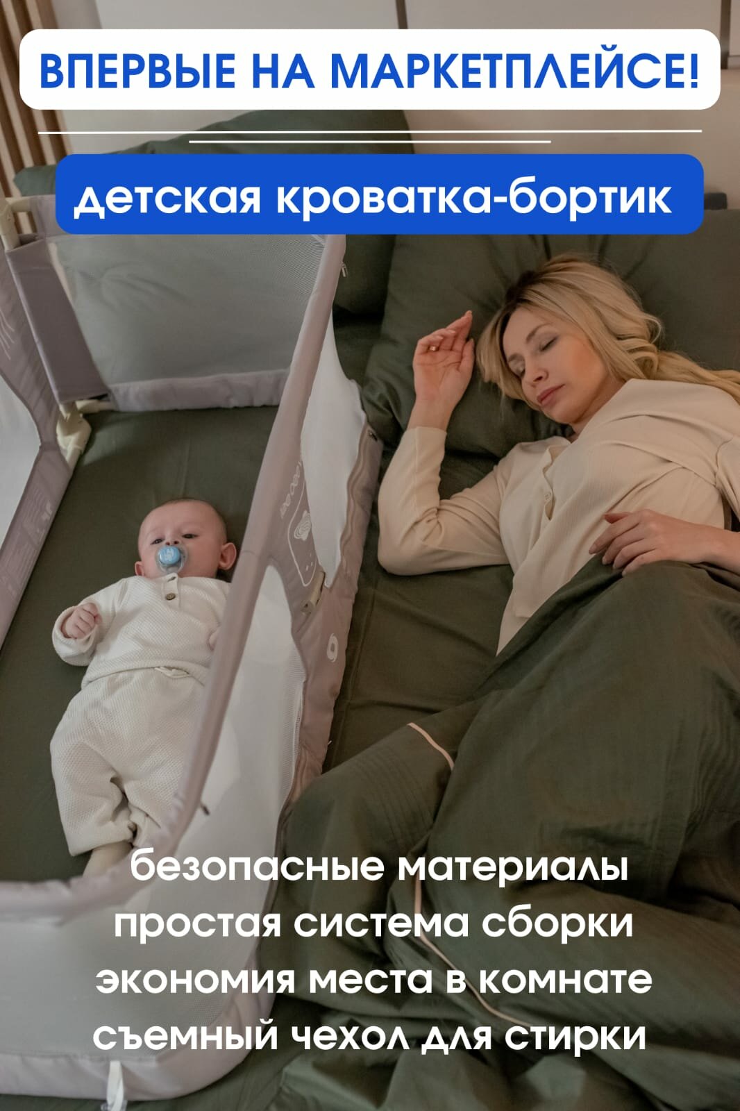 Кроватка, белая, с возможностью совместного сна, приставная, 50x120 см