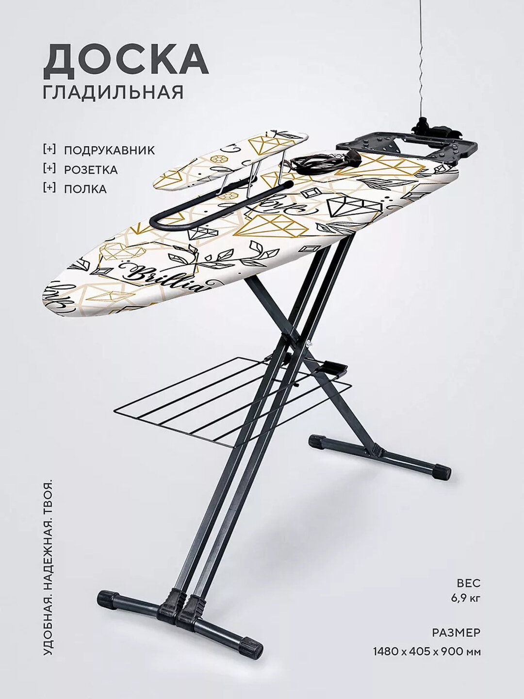 Гладильная доска Nika Н9, складная гладилка, с полкой, подрукавником, розеткой, подставкой