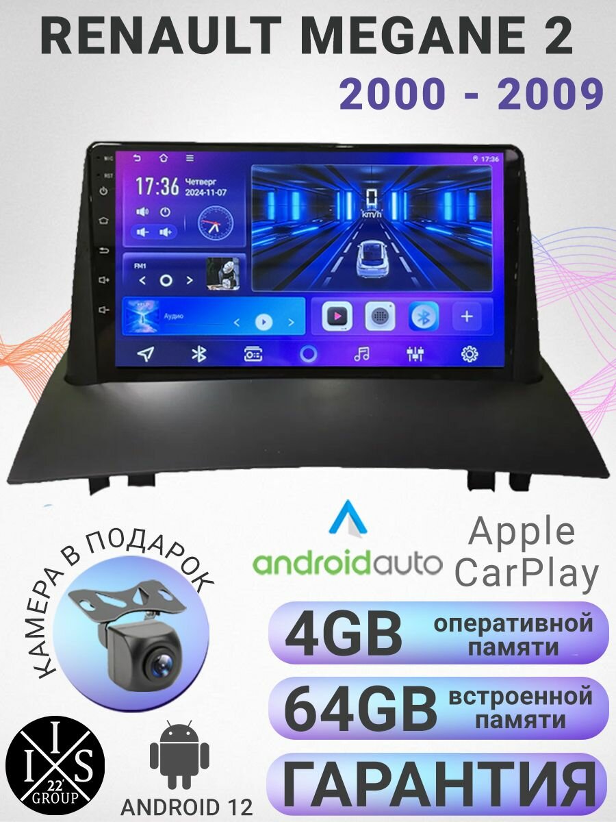 Магнитола для Renault Megane 2 2002 - 2009. 9 дюймов, разрешение экрана 1280*720, Android 12, 4/64ГБ, чип-усилитель YD7389.+ Переходная рамка