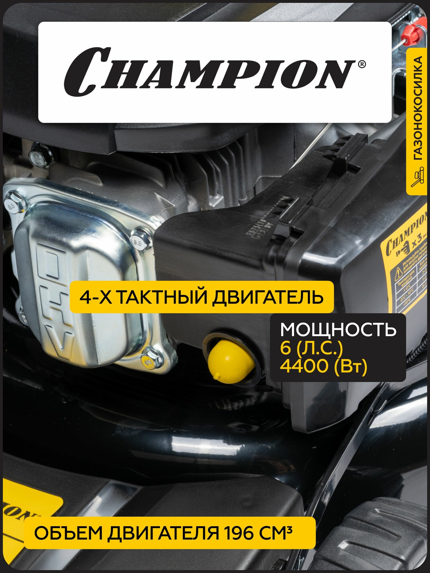 Газонокосилка бензиновая CHAMPION LM5345, 525 мм, самоходная, задний привод, с травосборником — фото 1