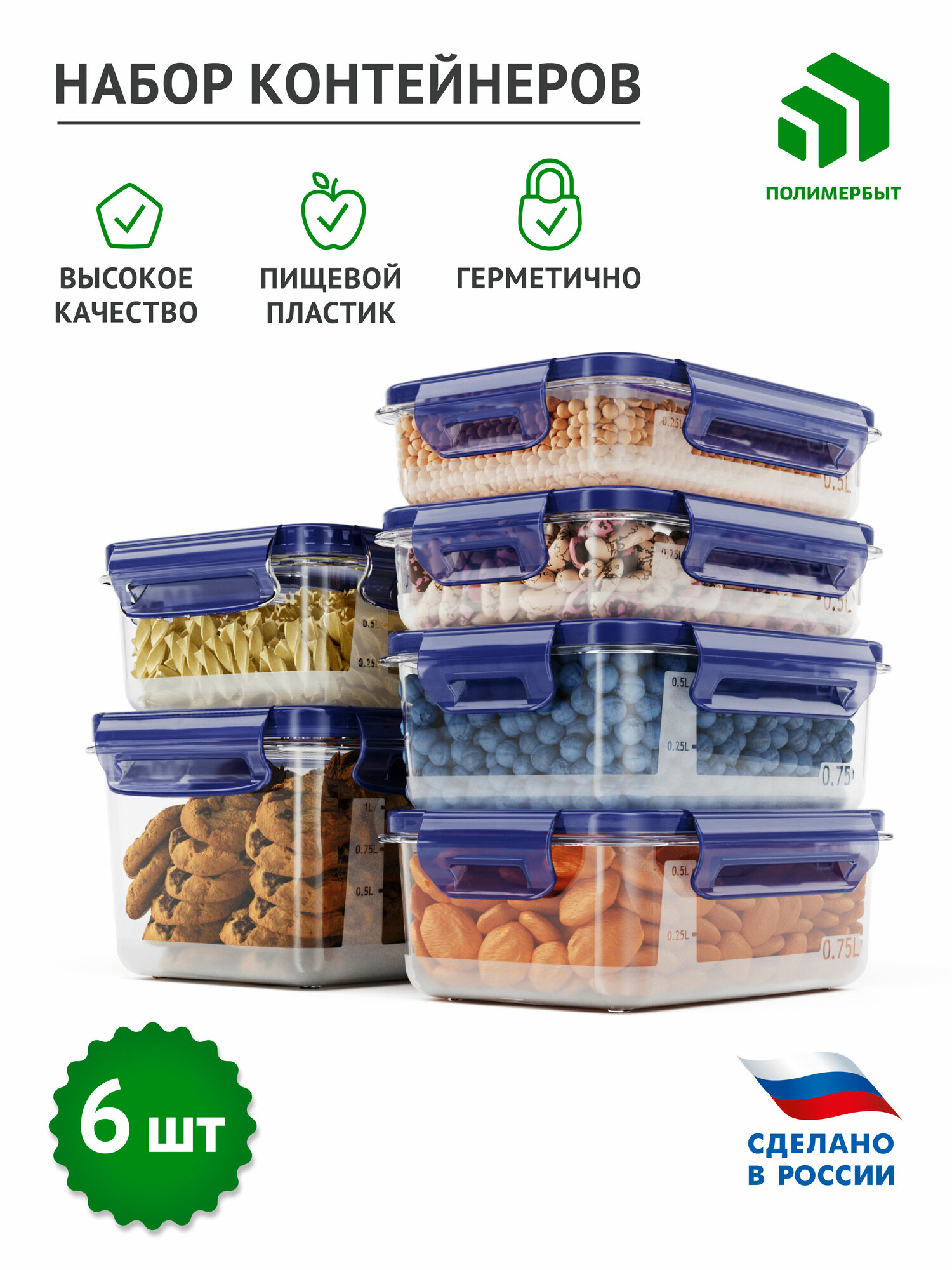 Контейнеры для еды и хранения продуктов 6 штук