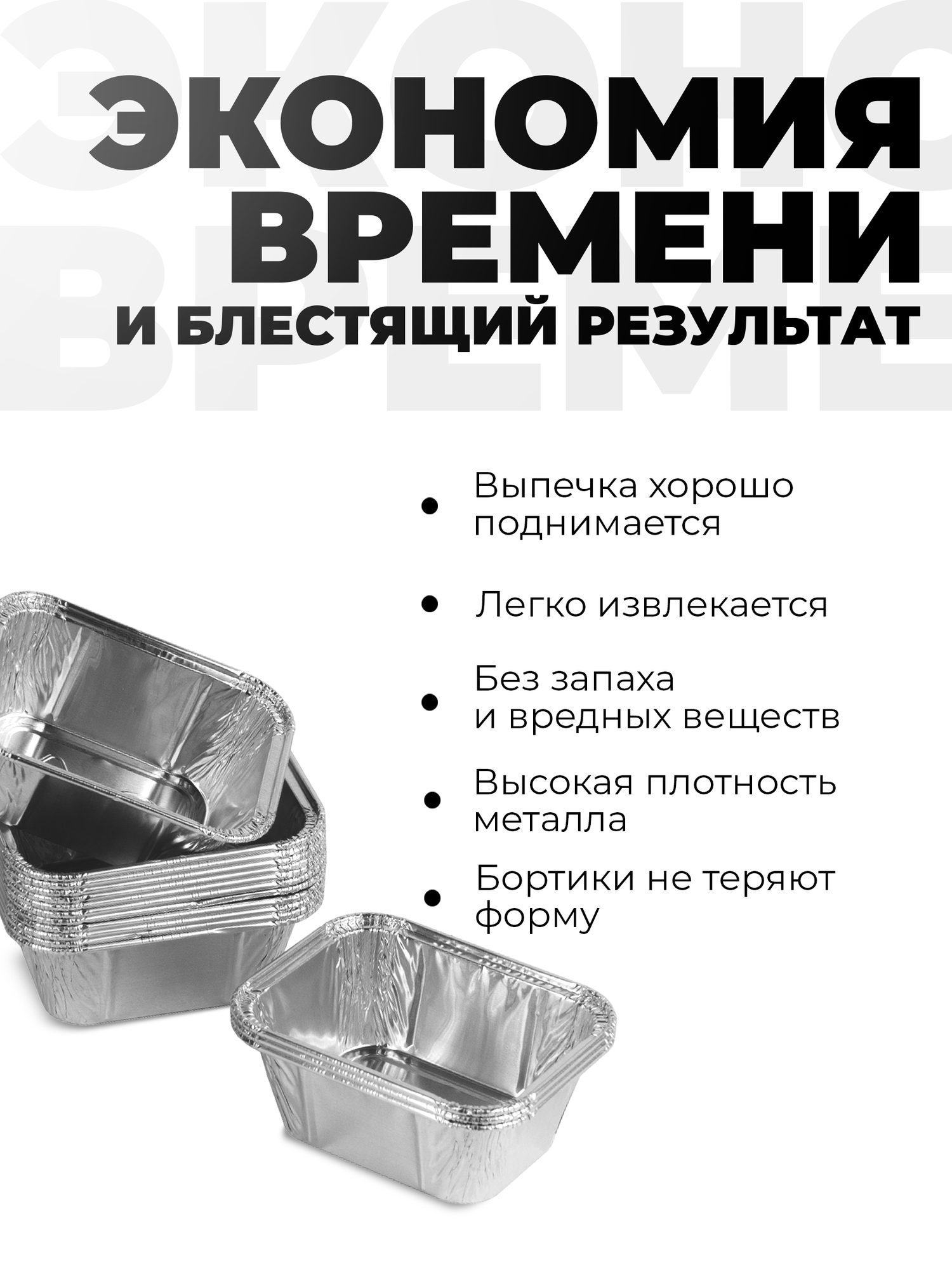 Алюминиевые формы Formacia, для запекания, одноразовые, 25 шт, 250 мл — фото 1